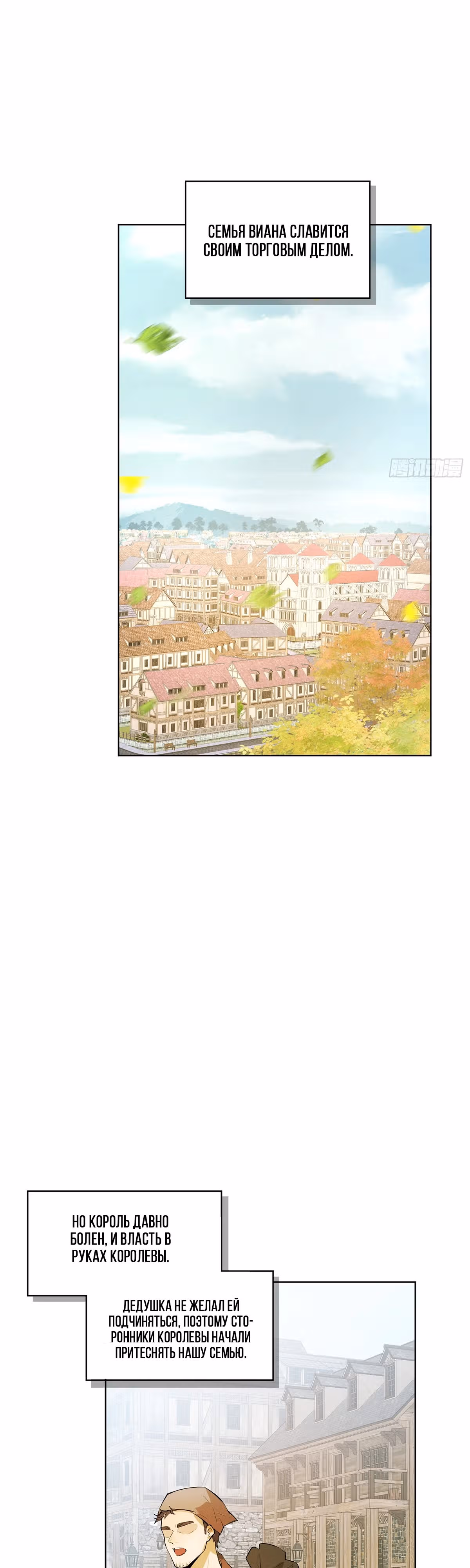 Юная Королева — Том 1 · Глава 7, страница 1