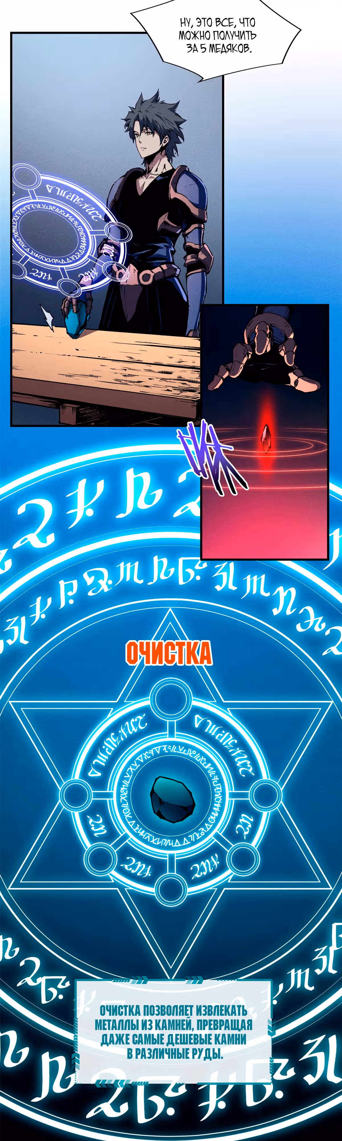 Перерождение сильнейшего Бога меча — Том 1 · Глава 30, страница 23