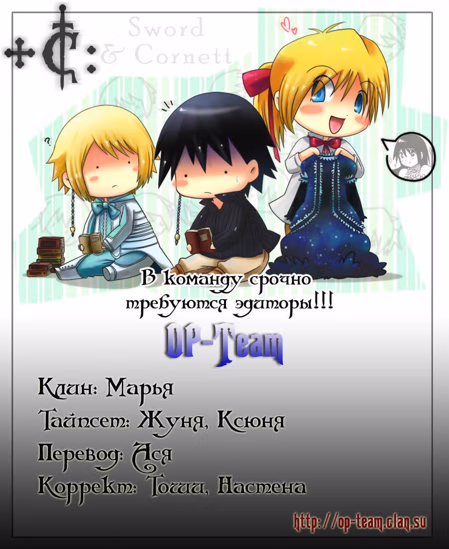 +Си: Меч и Корнет — Том 2 · Глава 11, страница 41
