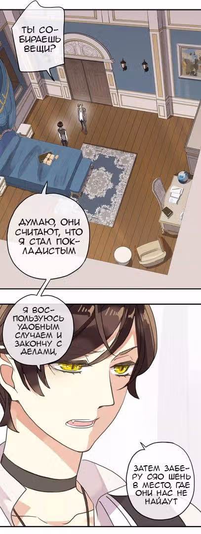 Сладкие следы укусов — Том 1 · Глава 64, страница 19