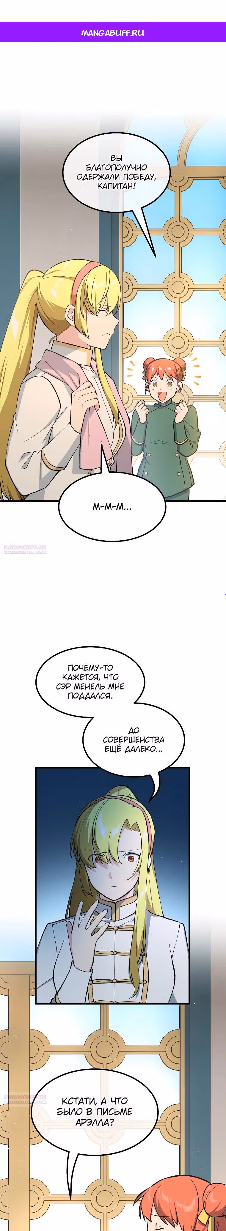 Надоело быть профи, хочу отдыхать! — Том 1 · Глава 80, страница 1