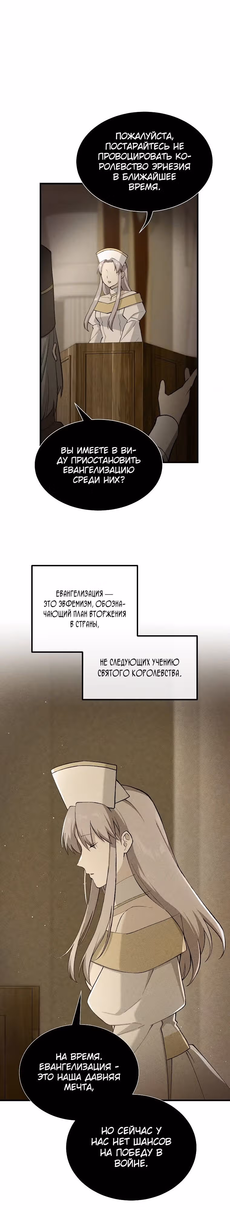 Надоело быть профи, хочу отдыхать! — Том 1 · Глава 80, страница 23