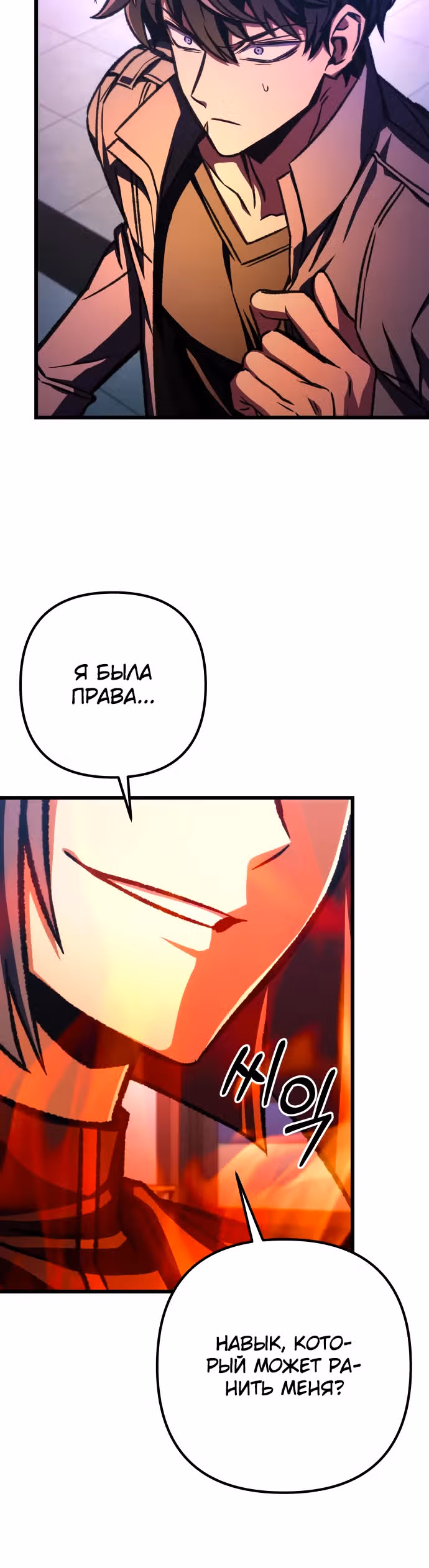 Я гениальный убийца и всё достанется мне одному. — Том 1 · Глава 39, страница 5