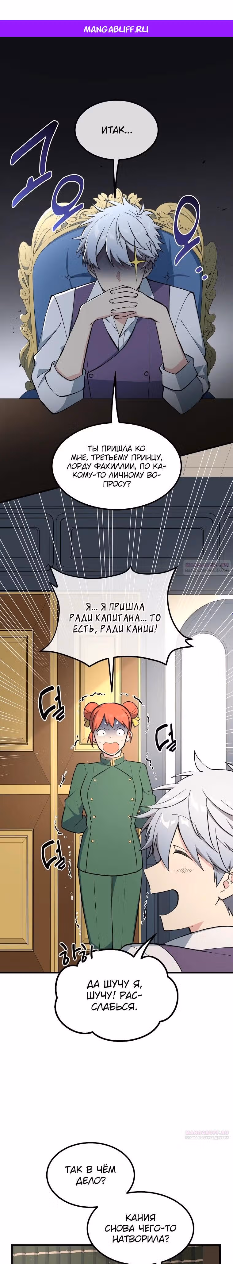 Надоело быть профи, хочу отдыхать! — Том 1 · Глава 79, страница 1