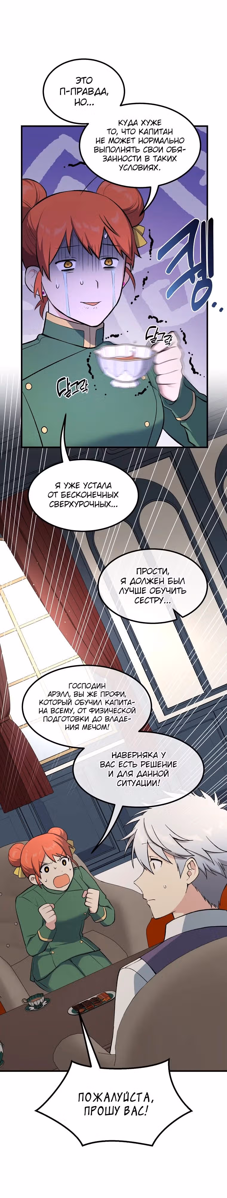 Надоело быть профи, хочу отдыхать! — Том 1 · Глава 79, страница 3