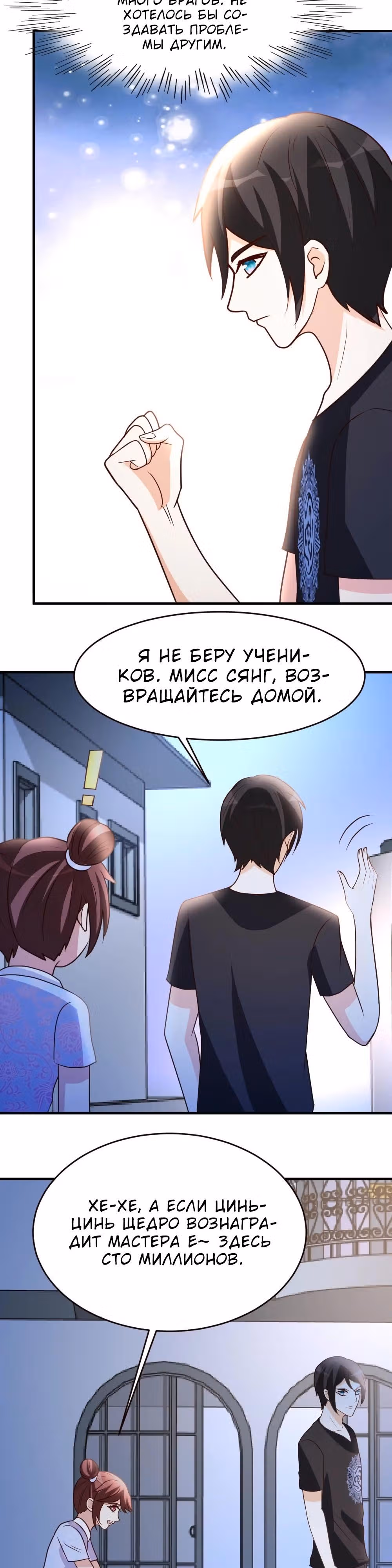 Перерождение городского культиватора — Том 1 · Глава 31, страница 11