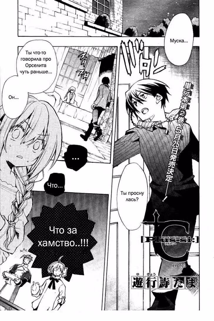 +Си: Меч и Корнет — Том 3 · Глава 13, страница 1