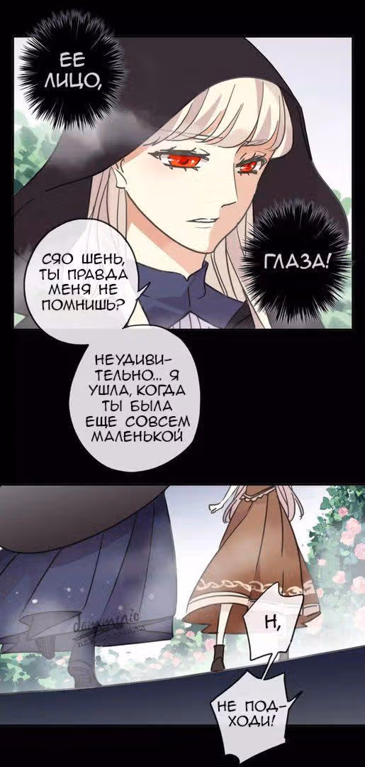 Сладкие следы укусов — Том 1 · Глава 65, страница 2