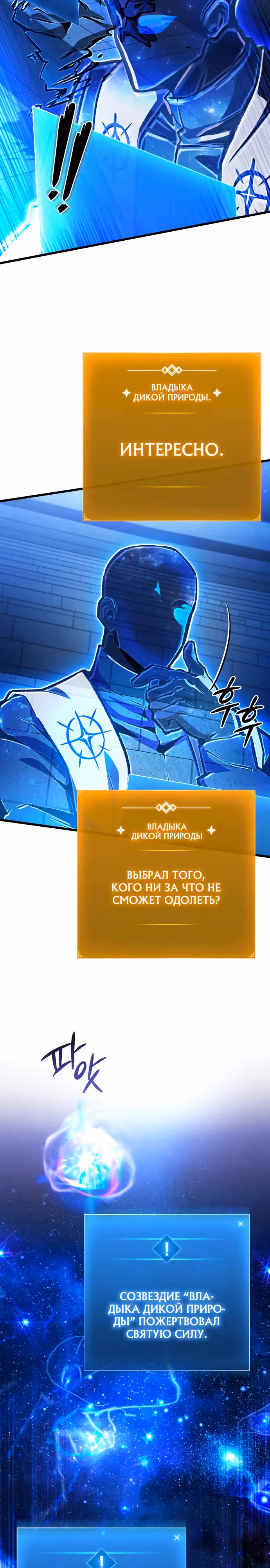 Я гениальный убийца и всё достанется мне одному. — Том 1 · Глава 41, страница 29