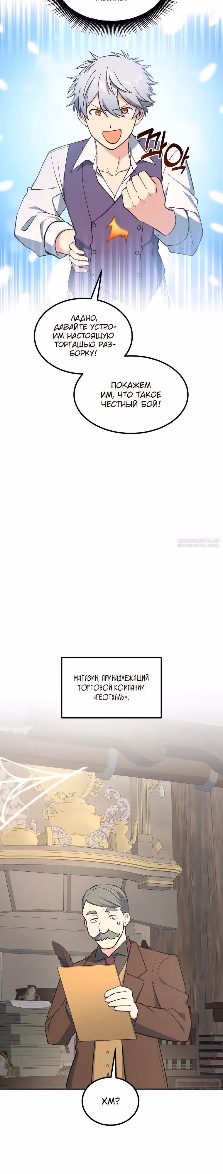Надоело быть профи, хочу отдыхать! — Том 1 · Глава 77, страница 4