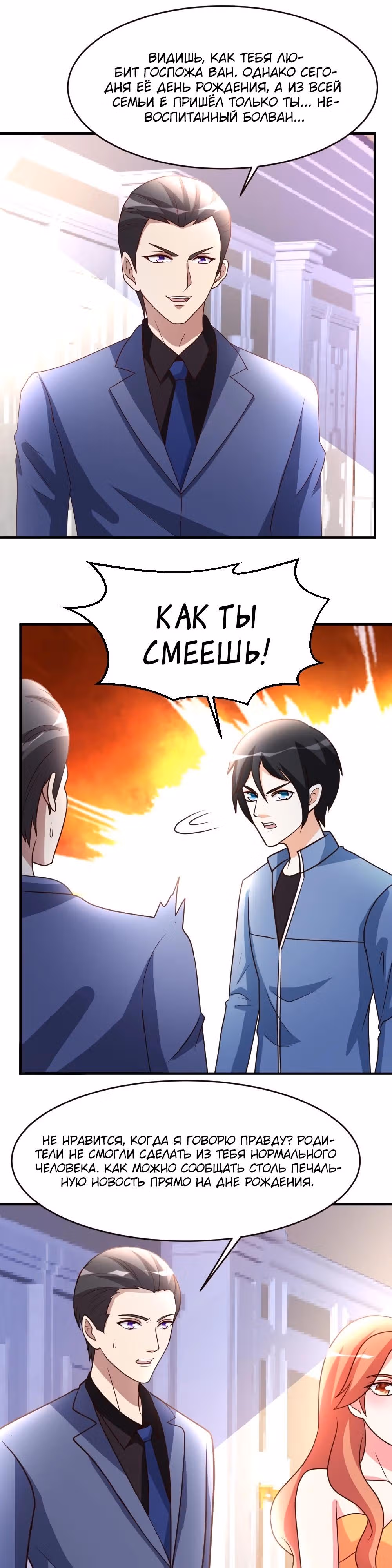 Перерождение городского культиватора — Том 1 · Глава 32, страница 8