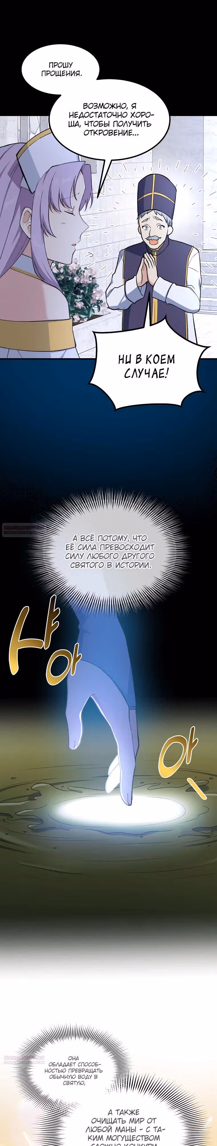 Надоело быть профи, хочу отдыхать! — Том 1 · Глава 76, страница 16