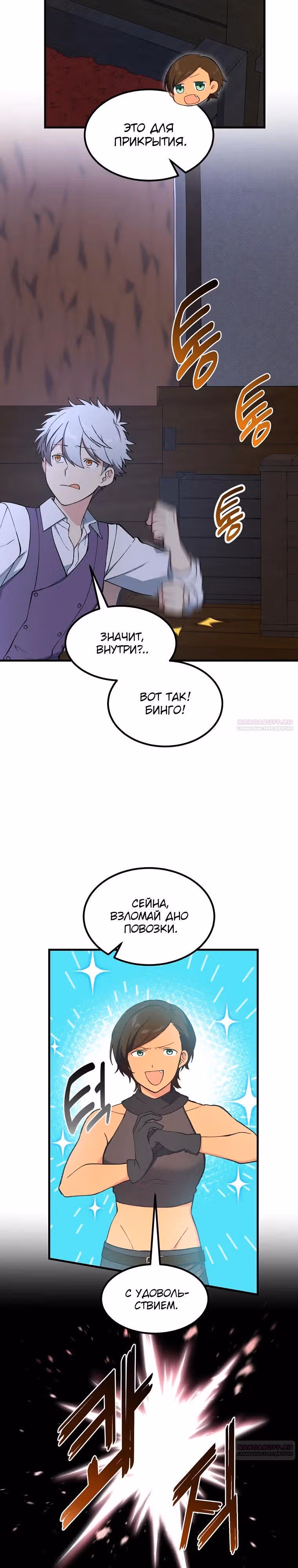 Надоело быть профи, хочу отдыхать! — Том 1 · Глава 76, страница 30