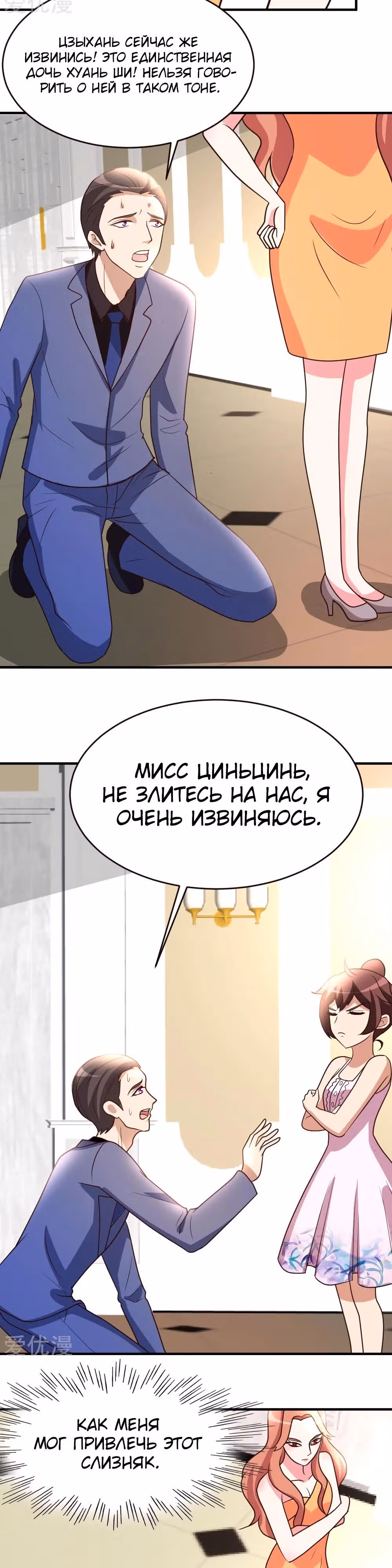 Перерождение городского культиватора — Том 1 · Глава 33, страница 4