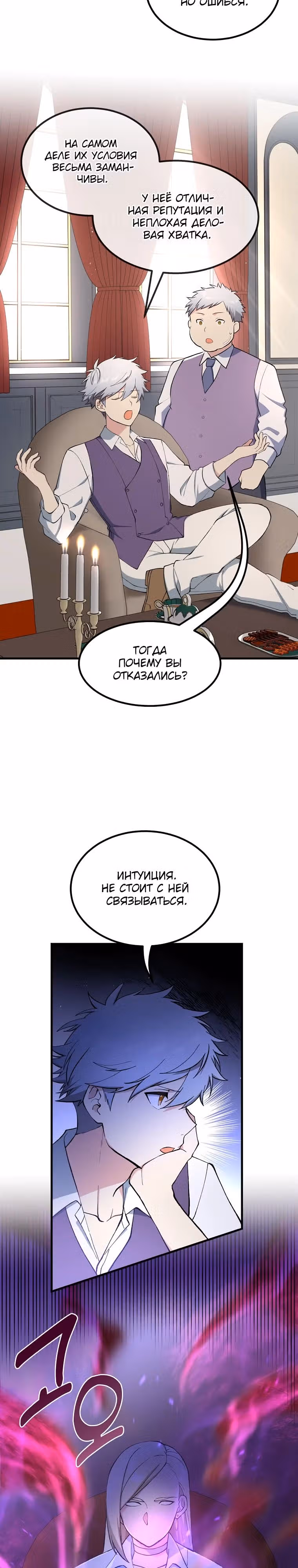 Надоело быть профи, хочу отдыхать! — Том 1 · Глава 75, страница 7