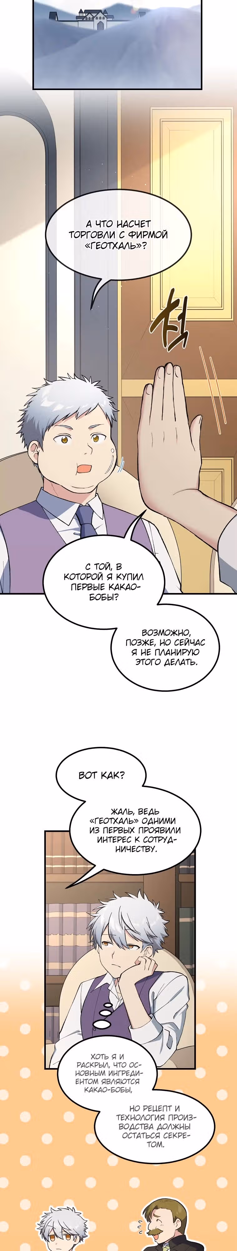 Надоело быть профи, хочу отдыхать! — Том 1 · Глава 74, страница 9