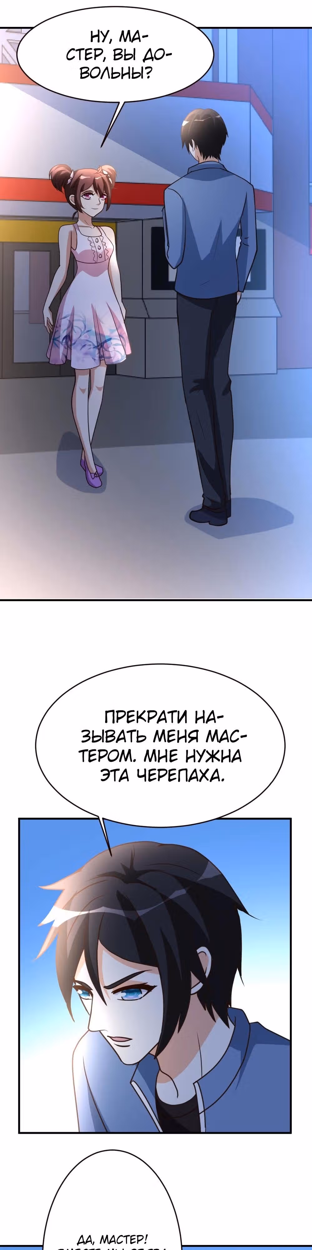 Перерождение городского культиватора — Том 1 · Глава 34, страница 4