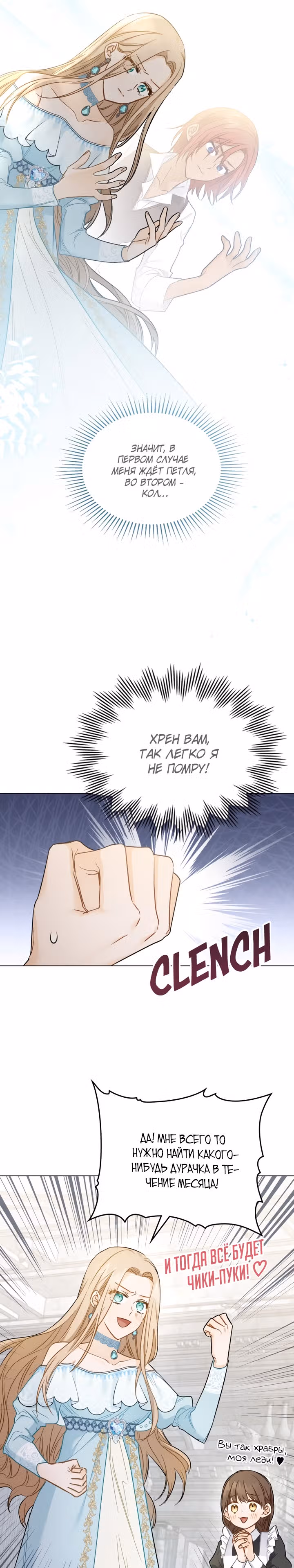 Пиратка в теле аристократки — Том 1 · Глава 2, страница 29