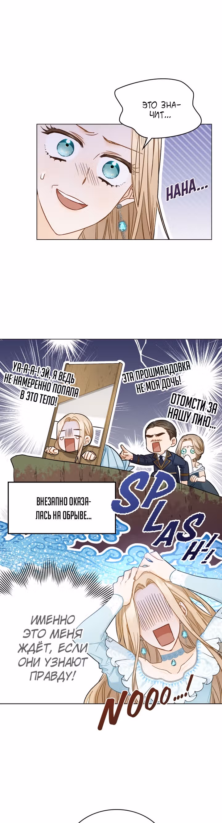 Пиратка в теле аристократки — Том 1 · Глава 2, страница 9