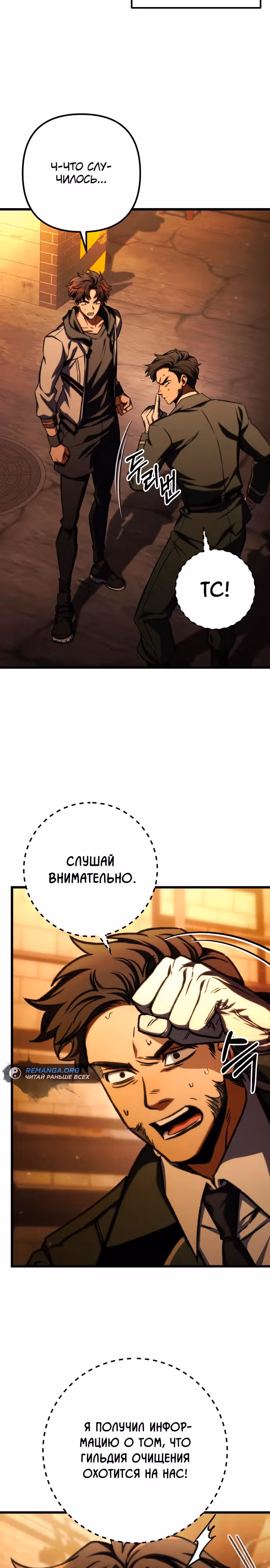 Я гениальный убийца и всё достанется мне одному. — Том 1 · Глава 43, страница 8