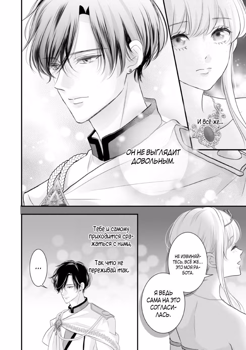 От нее должны были отказаться как от пустой святой, но её муж-император без ума от неё — Том 1 · Глава 8.3, страница 4