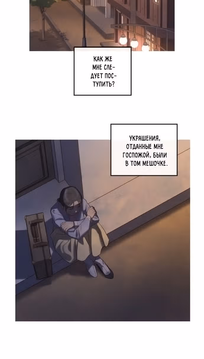 Китовая звезда — Том 1 · Глава 15, страница 49