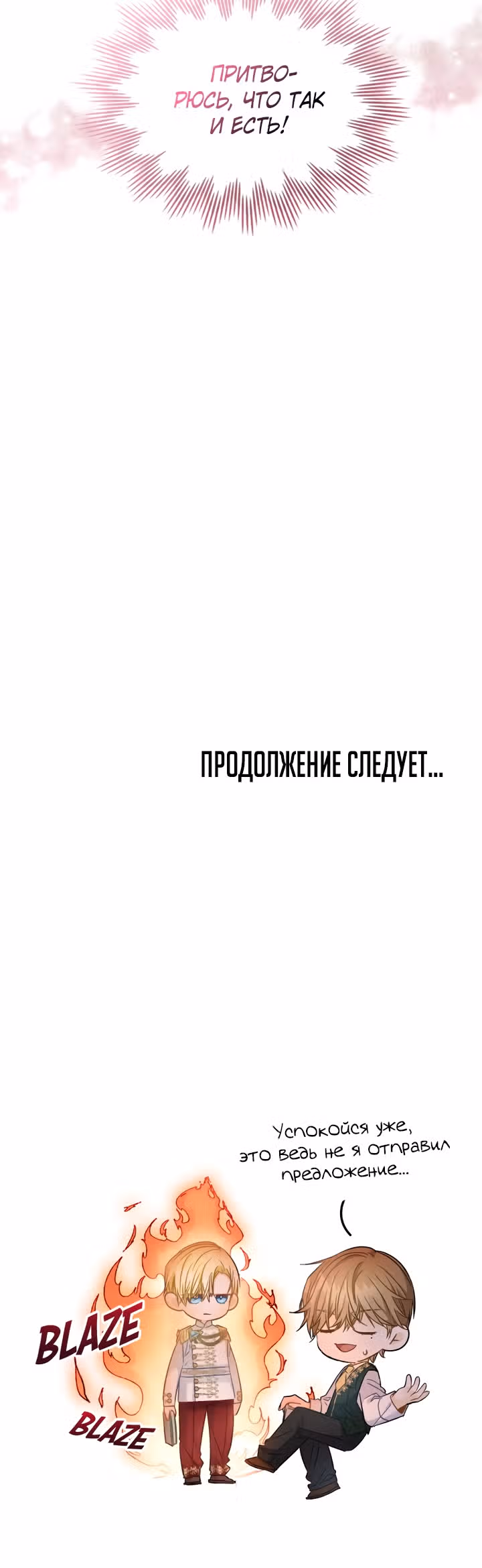 Пиратка в теле аристократки — Том 1 · Глава 3, страница 33