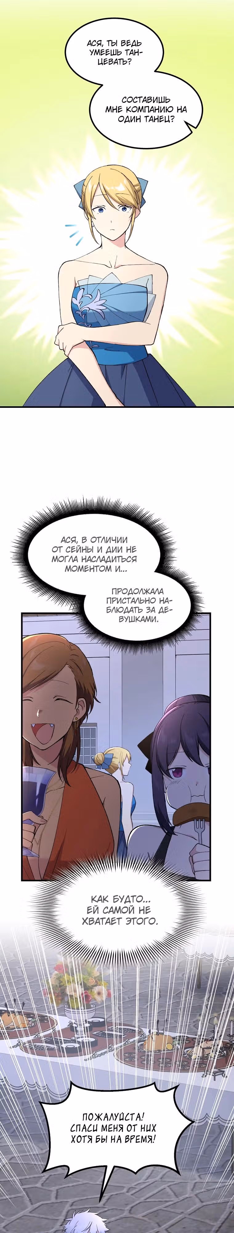 Надоело быть профи, хочу отдыхать! — Том 1 · Глава 71, страница 23