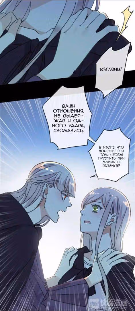 Сладкие следы укусов — Том 1 · Глава 68, страница 3