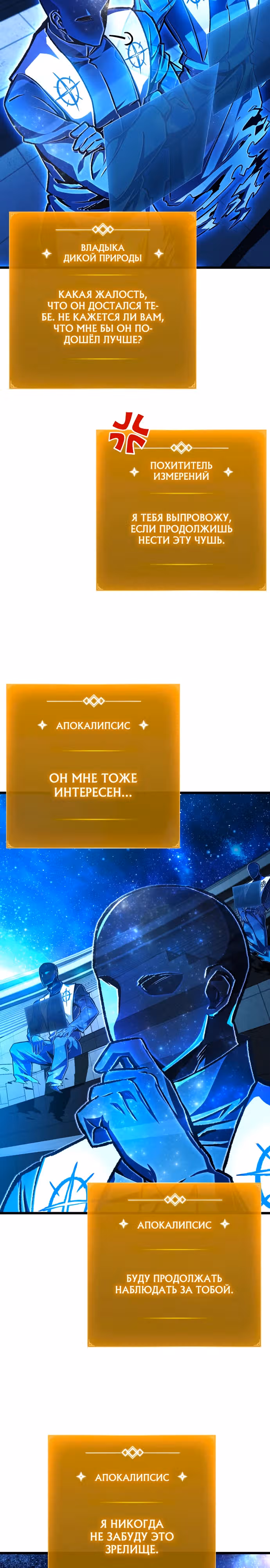 Я гениальный убийца и всё достанется мне одному. — Том 1 · Глава 45, страница 28