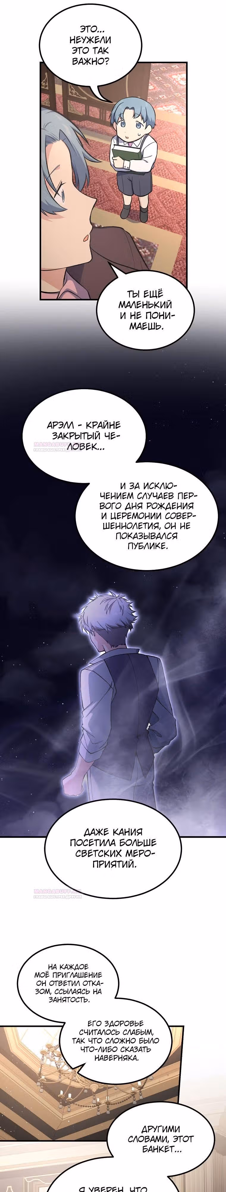 Надоело быть профи, хочу отдыхать! — Том 1 · Глава 69, страница 16