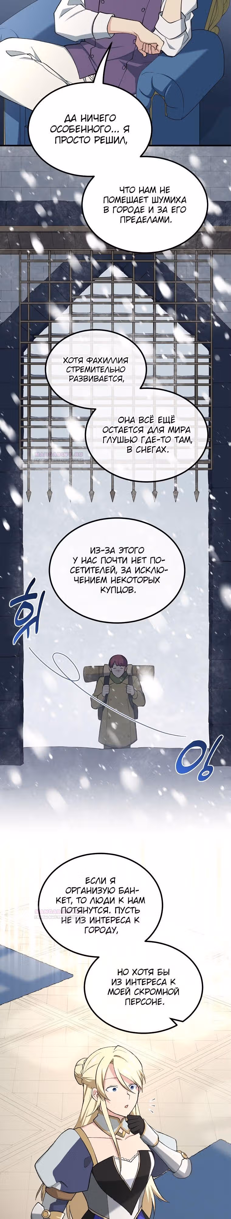 Надоело быть профи, хочу отдыхать! — Том 1 · Глава 69, страница 9