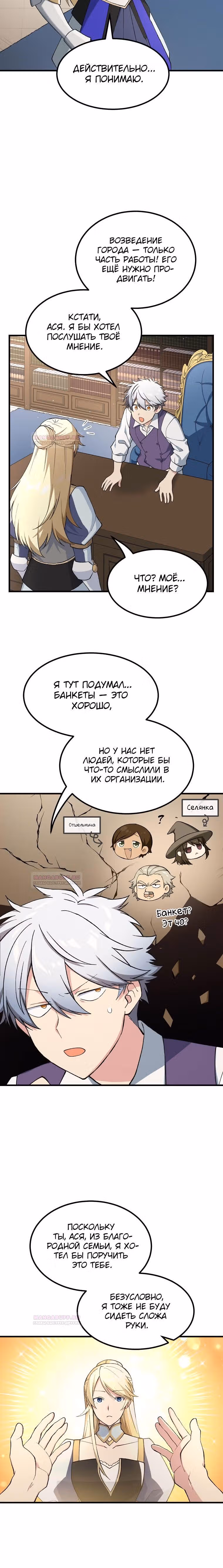 Надоело быть профи, хочу отдыхать! — Том 1 · Глава 69, страница 10