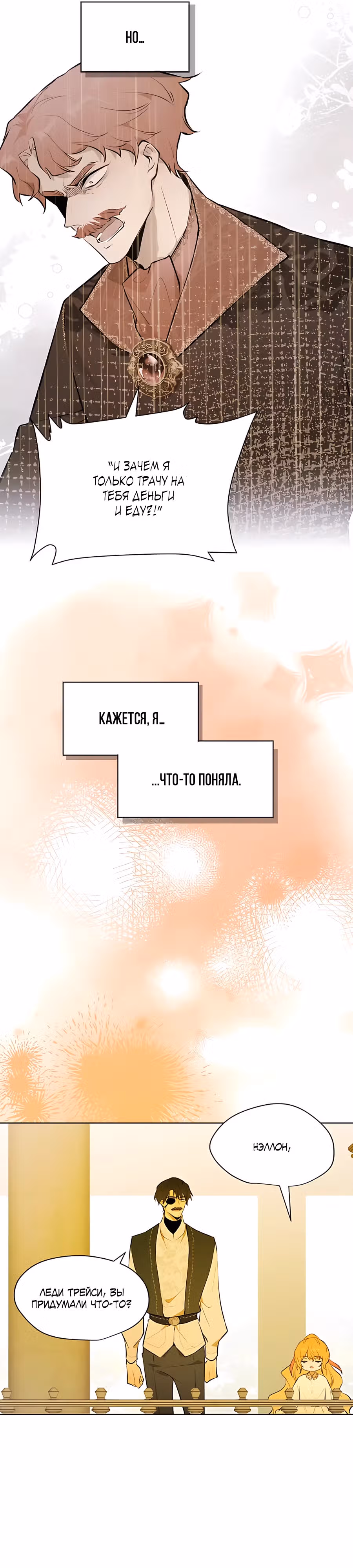 Юная Королева — Том 1 · Глава 14, страница 12