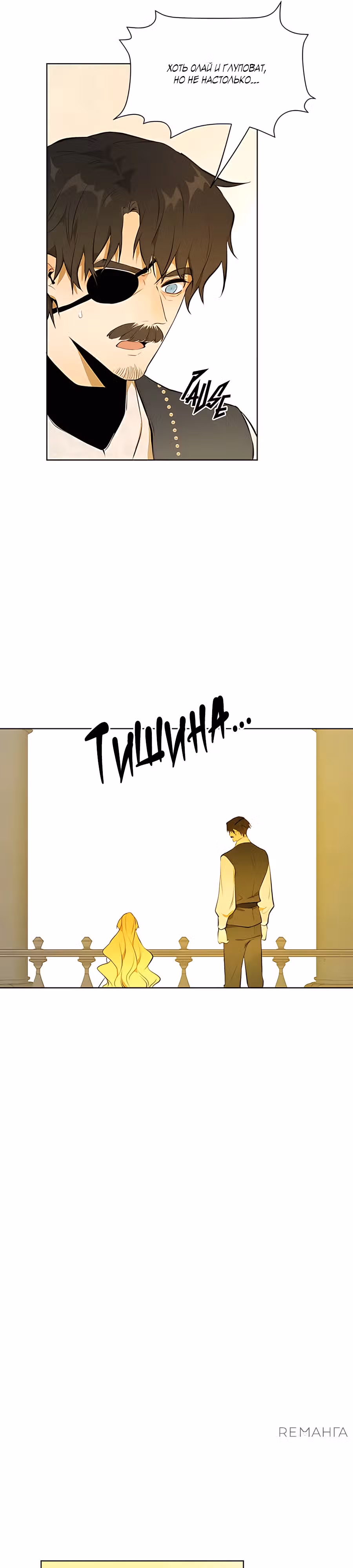 Юная Королева — Том 1 · Глава 14, страница 16