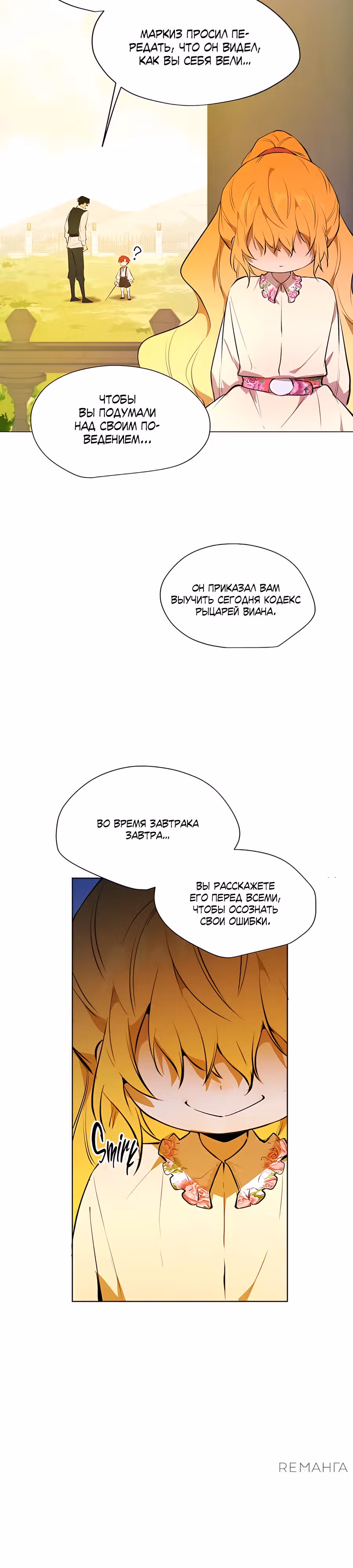 Юная Королева — Том 1 · Глава 14, страница 18