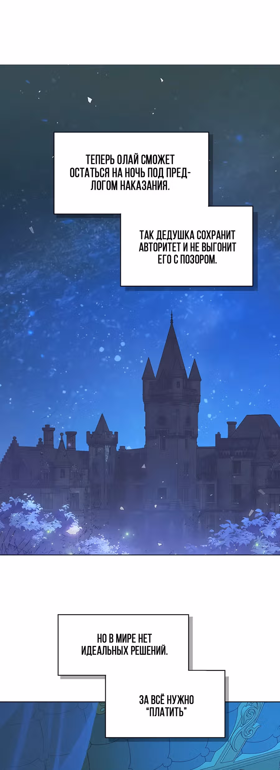 Юная Королева — Том 1 · Глава 14, страница 19
