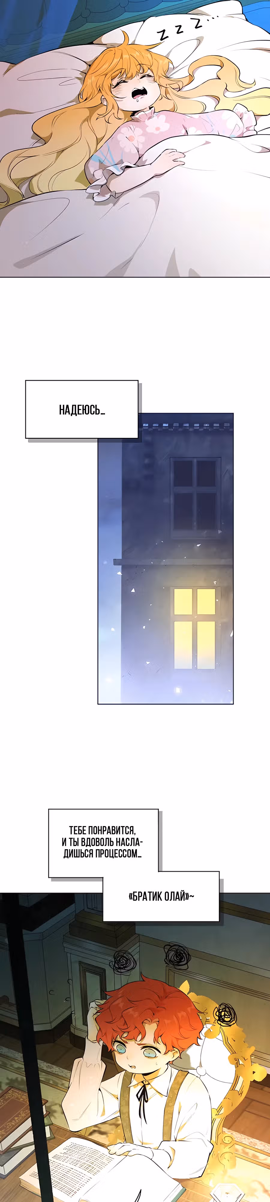 Юная Королева — Том 1 · Глава 14, страница 20