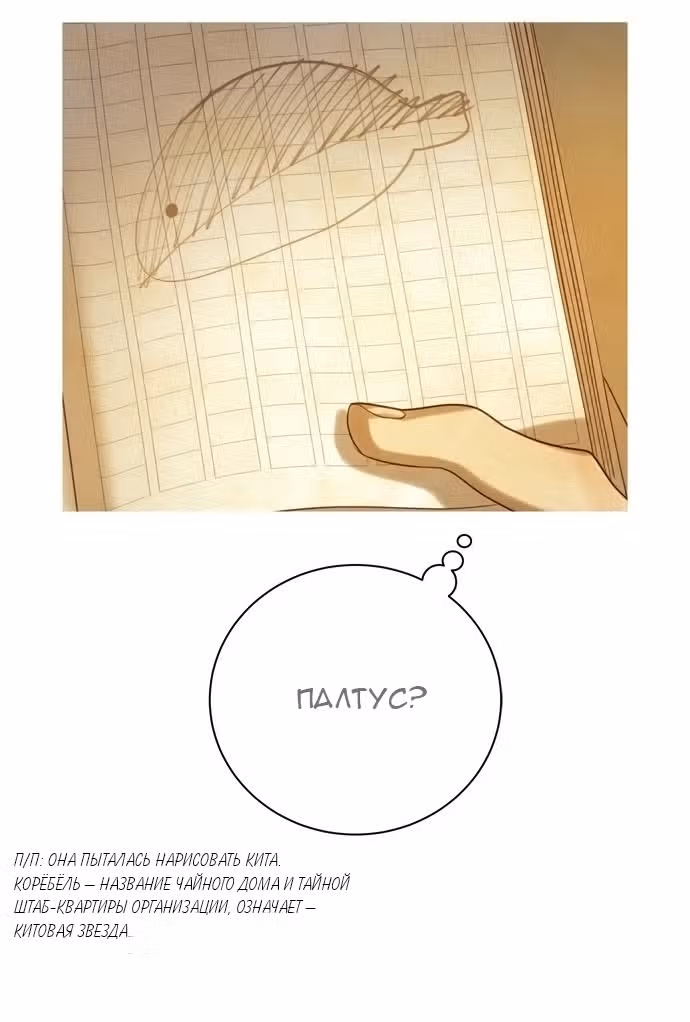 Китовая звезда — Том 1 · Глава 16, страница 31