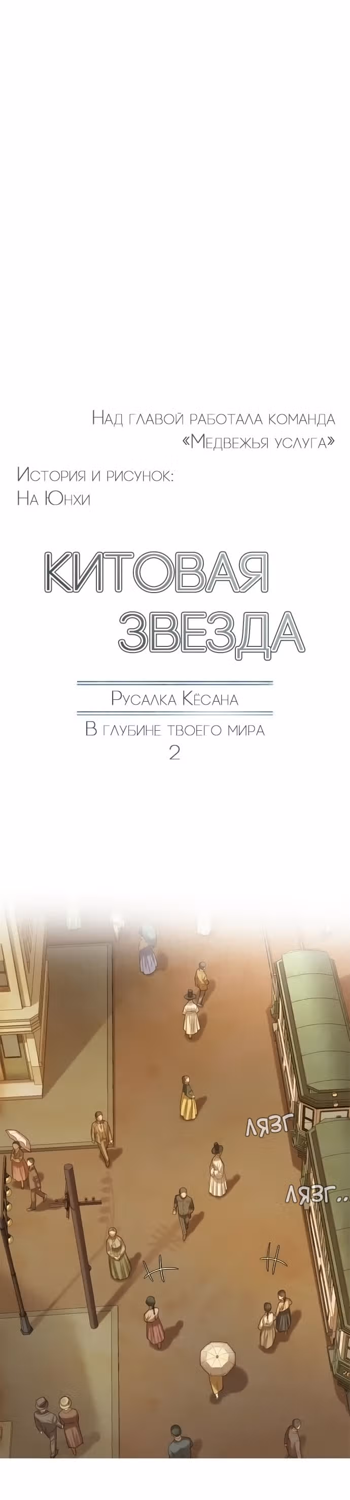 Китовая звезда — Том 1 · Глава 16, страница 7