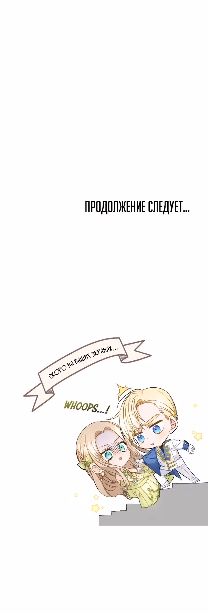 Пиратка в теле аристократки — Том 1 · Глава 4, страница 39