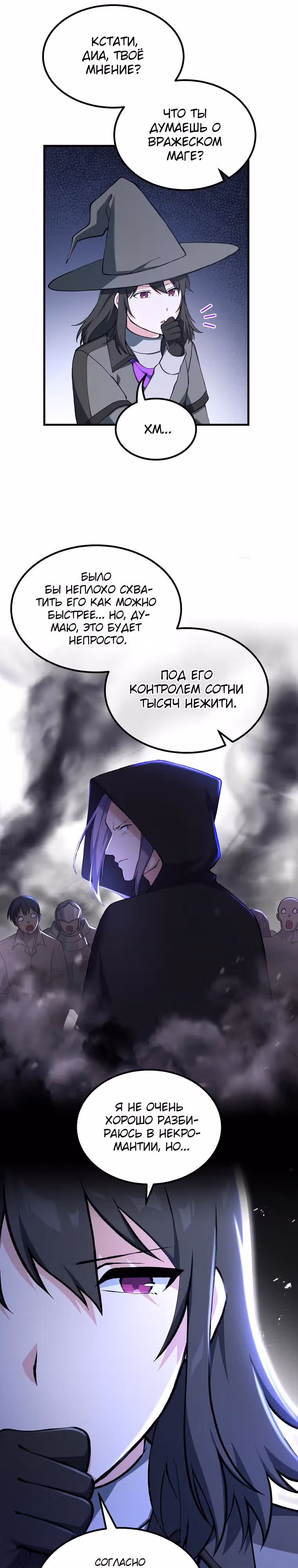 Надоело быть профи, хочу отдыхать! — Том 1 · Глава 67, страница 16