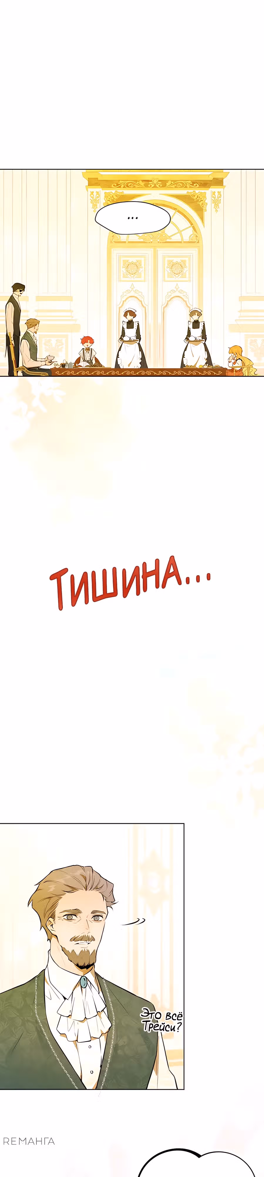 Юная Королева — Том 1 · Глава 15, страница 1