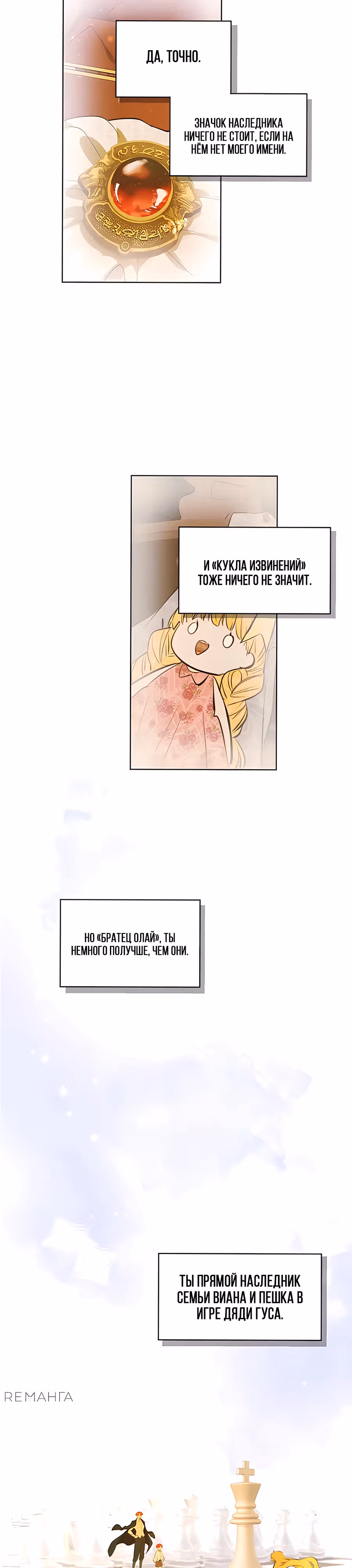 Юная Королева — Том 1 · Глава 15, страница 19
