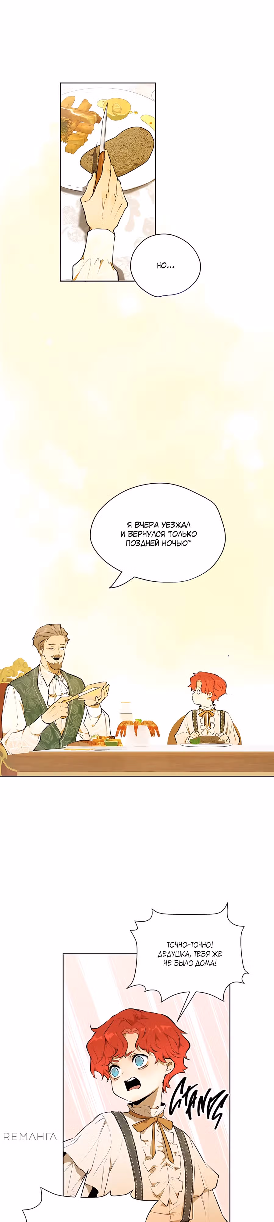 Юная Королева — Том 1 · Глава 15, страница 6