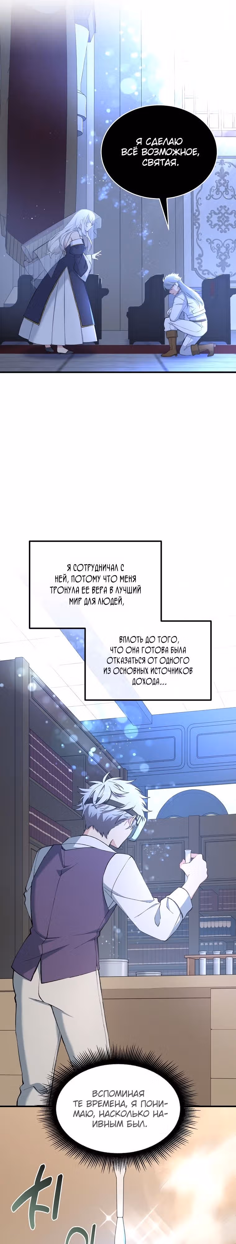 Надоело быть профи, хочу отдыхать! — Том 1 · Глава 66, страница 3