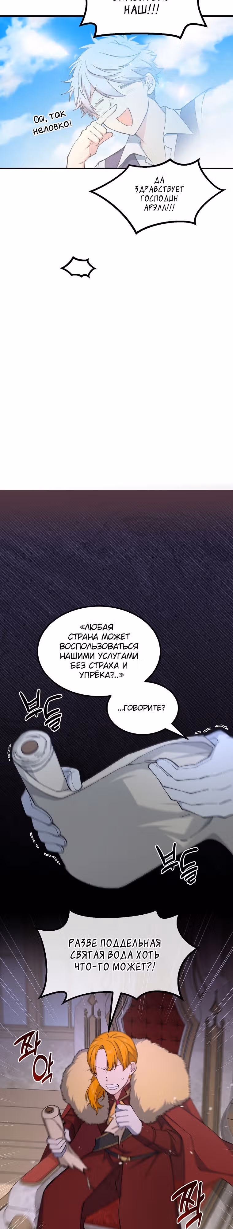 Надоело быть профи, хочу отдыхать! — Том 1 · Глава 66, страница 8