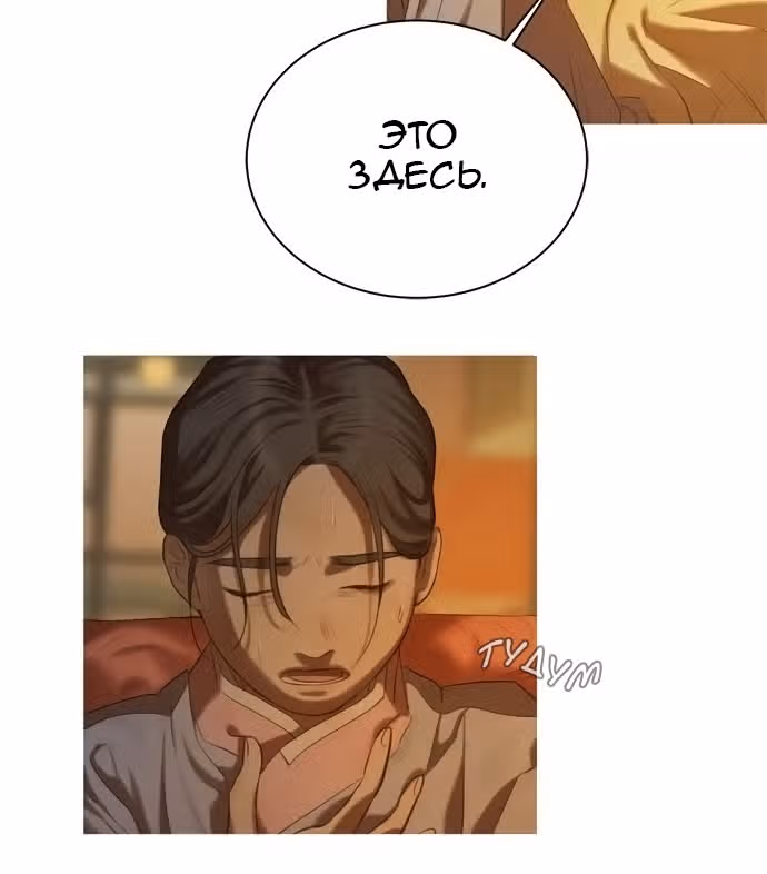 Китовая звезда — Том 1 · Глава 17, страница 34