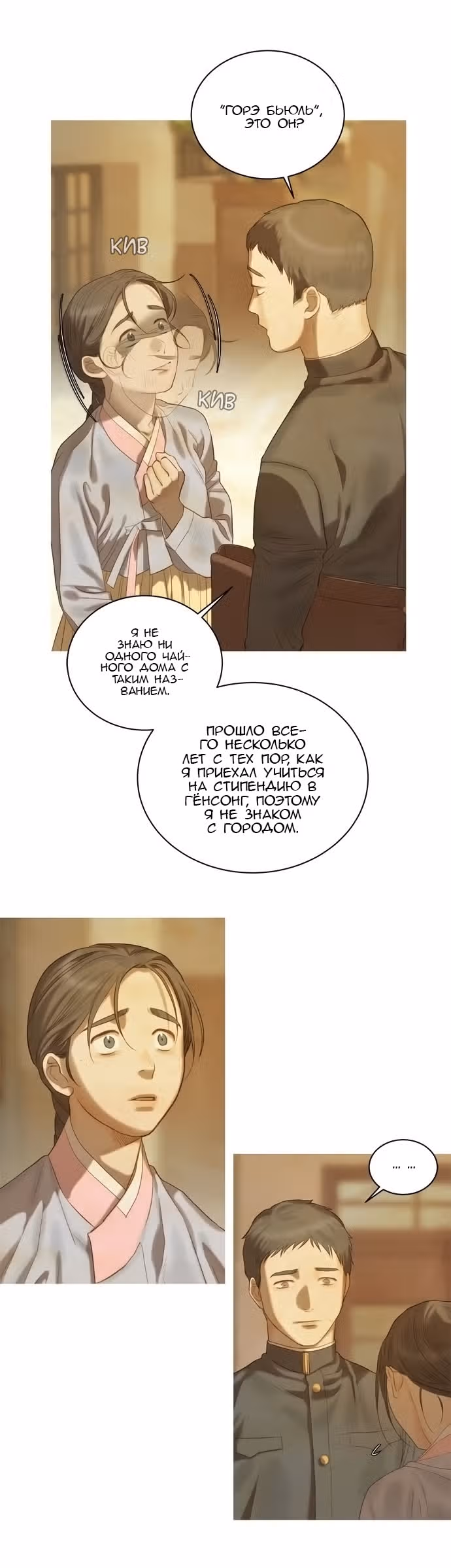Китовая звезда — Том 1 · Глава 17, страница 8