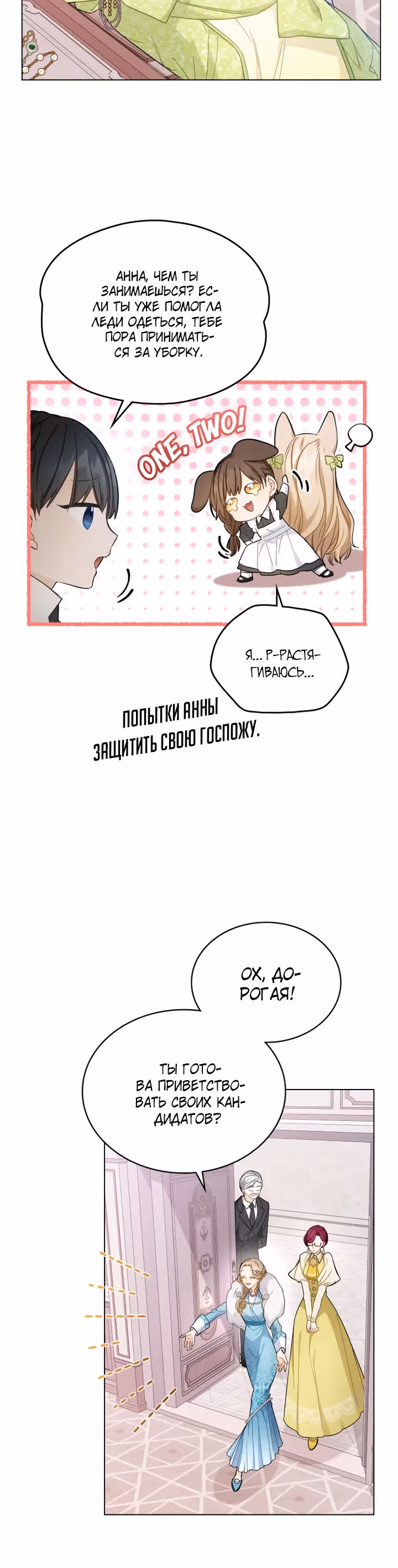 Пиратка в теле аристократки — Том 1 · Глава 5, страница 6